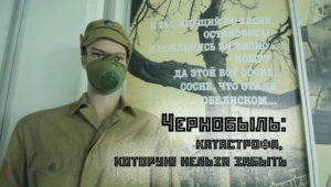 Чернобыль: катастрофа, которой могло не быть