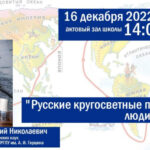 Русские кругосветные мореплавания. Люди и море.