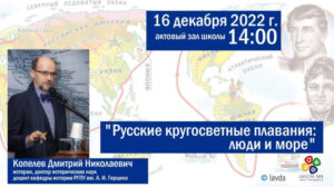 Русские кругосветные мореплавания. Люди и море.